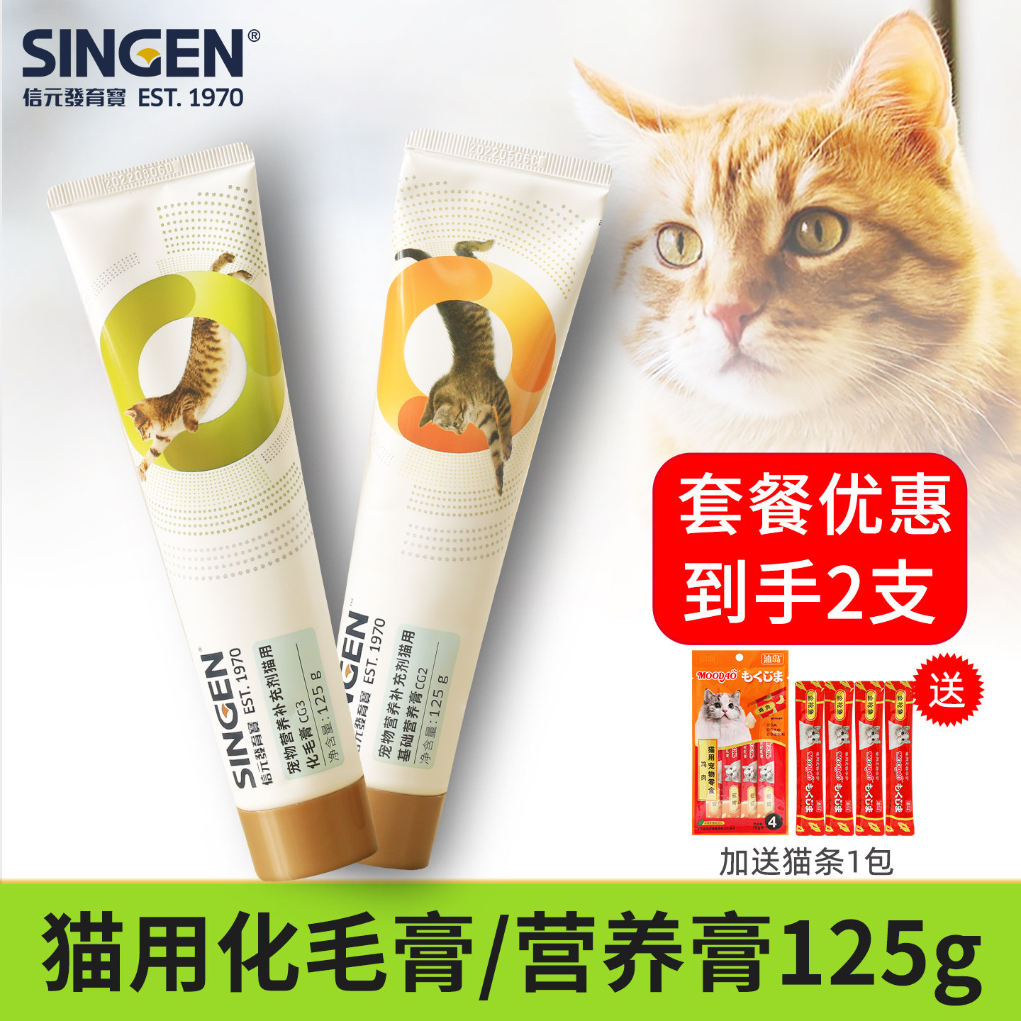 2支发育宝信元猫用化毛膏125g猫咪去毛球营养膏吐毛助消化维生素
