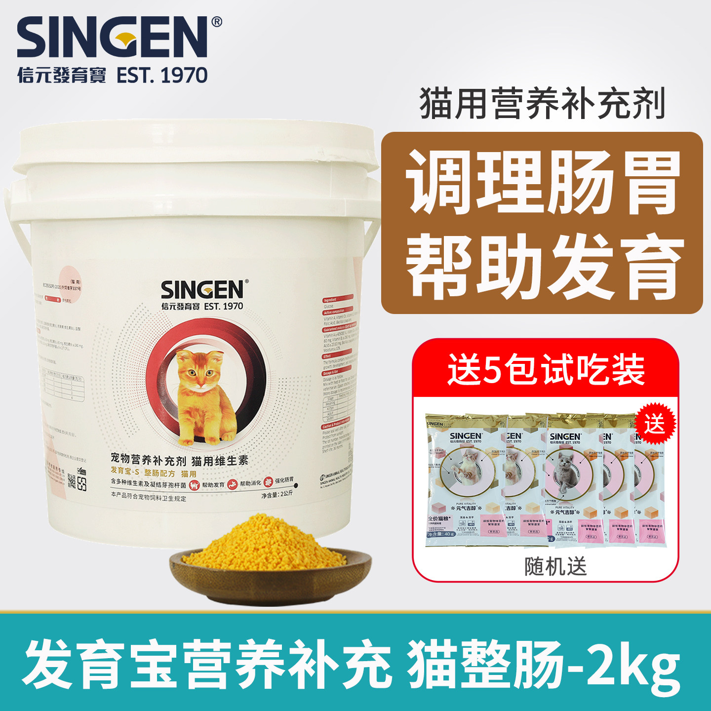 信元发育宝S猫用整肠粉大桶2kg猫咪调理肠胃维生素益生菌肠胃宝