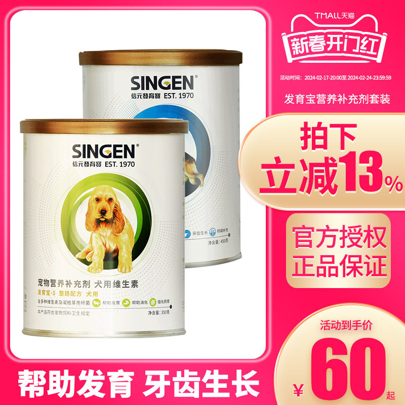 singen信元发育宝钙胃能狗整肠益生菌成长发育调理肠胃拉稀补钙粉