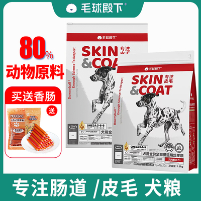 毛球殿下专注皮毛犬粮低温烘焙粮