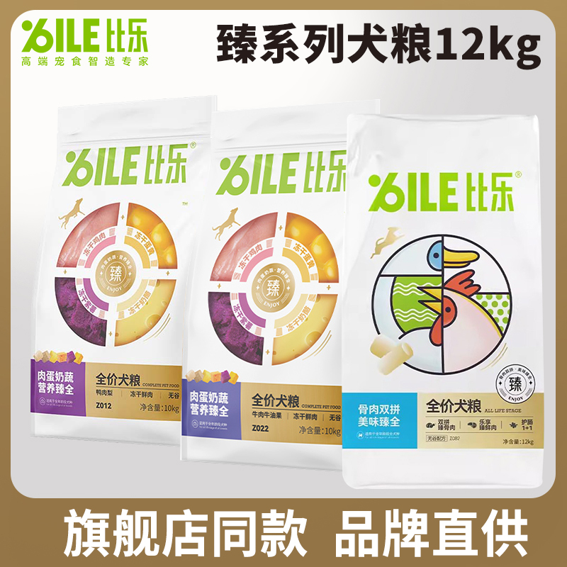 骨肉双拼比乐狗粮鸡肉鸭肉冻干粮