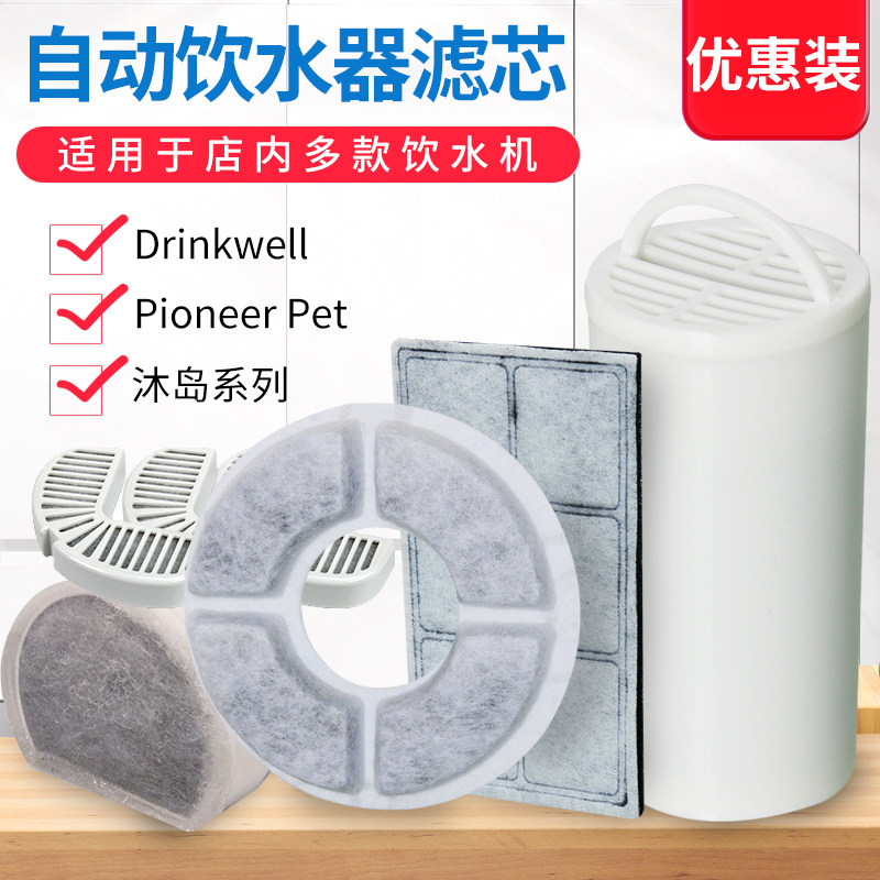 宠物饮水器滤芯片适用沐岛美国PioneerPet非贝适安drinkwell过滤
