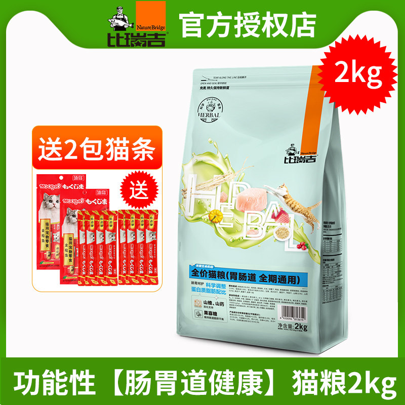 比瑞吉胃肠道调理猫粮2kg山楂草本冻干英美短布偶猫粮蔬果蛋白质