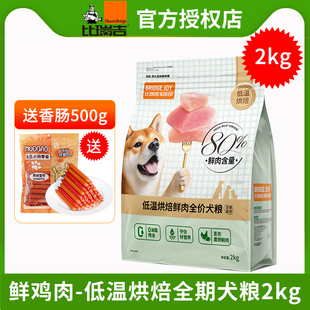 比瑞吉狗粮低温烘焙鲜鸡肉成犬幼犬粮通用全期小型犬泰迪柴犬博美