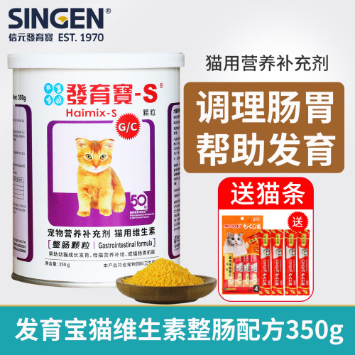 信元发育宝猫咪调理肠胃整肠粉