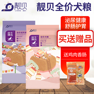 靓贝狗粮舒肠护胃益生臻选全价成犬幼犬比熊泰迪金毛专用狗粮10kg