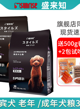 盛来知sunrise狗粮泰迪贵宾犬专用小型成犬老年犬粮3kg小颗粒低敏