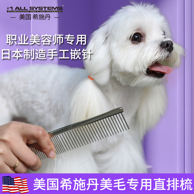 美国原装进口赛级直排梳不锈钢