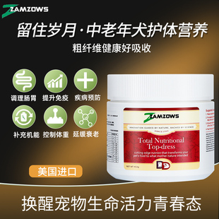ZAMZOWS狗狗美毛补钙营养粉爆毛长毛鲨鱼软骨素修复肠胃道免疫力