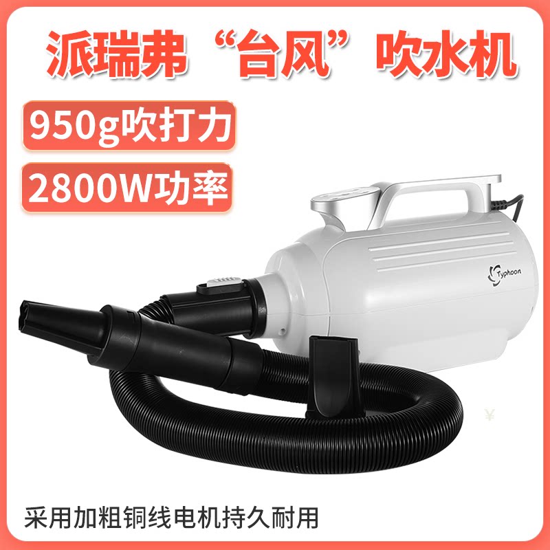 派瑞弗宠物吹水机洗澡烘干机