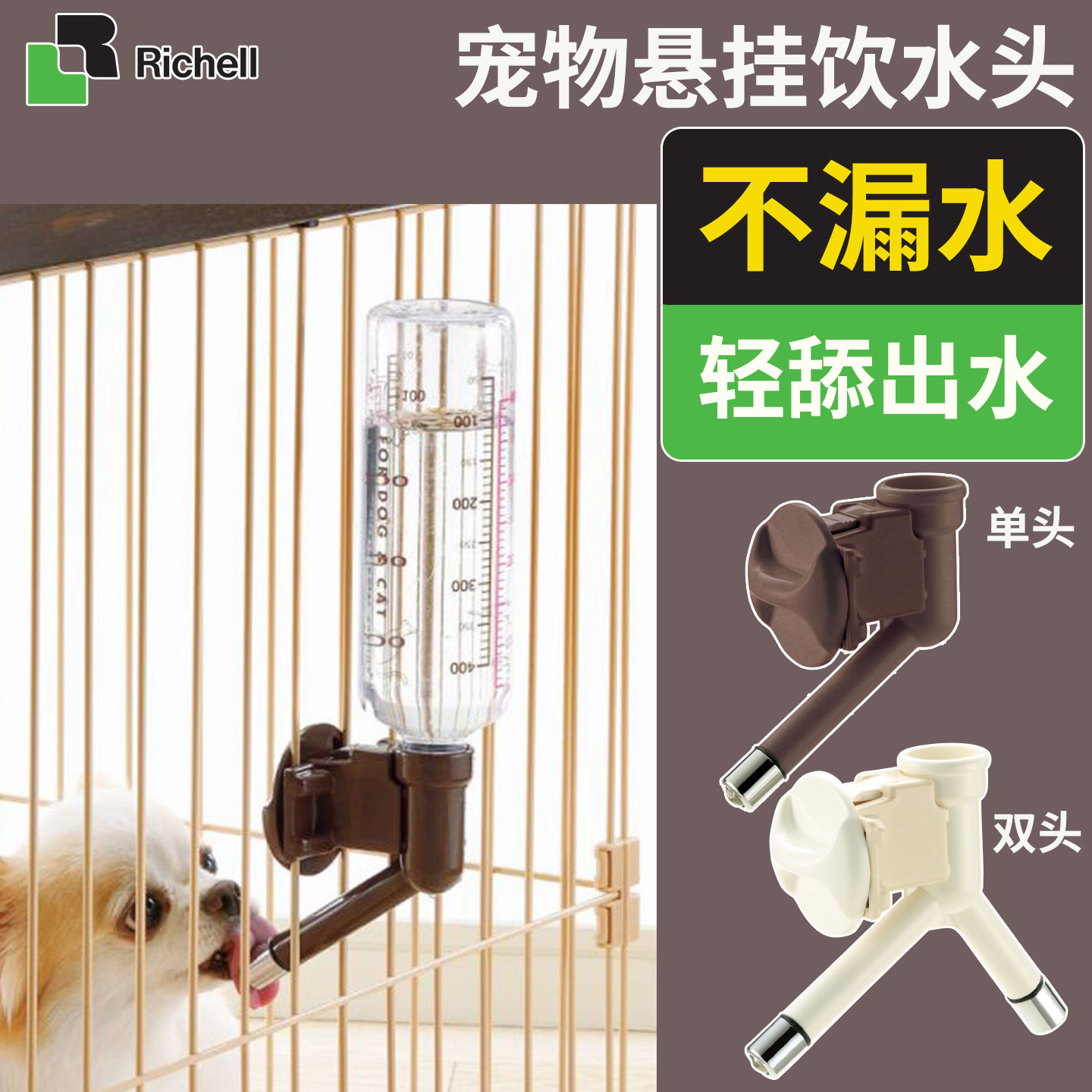 日本Richell利其尔宠物狗狗悬挂式饮水器水嘴猫咪围栏笼子饮水头