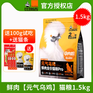 比瑞吉元气乌鸡主食冻干猫粮成猫幼猫通用营养整肠胃益生元4.5kg