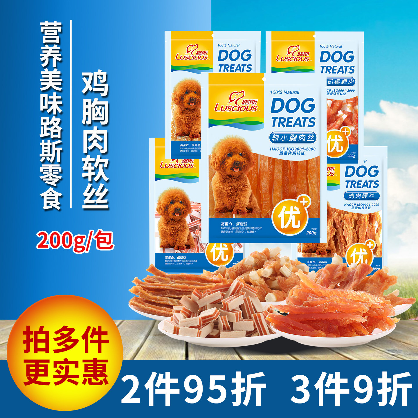 路斯狗狗零食软鸡小胸肉丝200g宠物泰迪金毛比熊零食鸡肉干条软丝