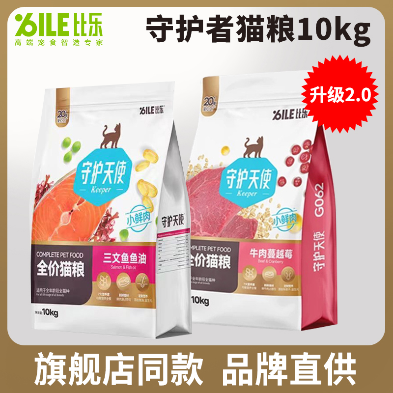 比乐成猫粮增肥发腮主粮三文鱼