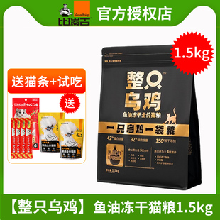 比瑞吉猫粮整只乌鸡鱼油冻干成猫幼猫益生菌通用奶糕猫营养1.5kg