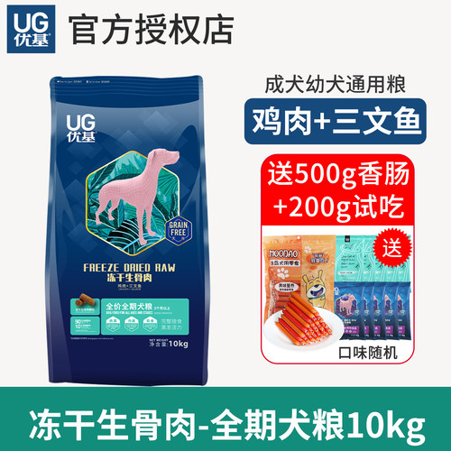 优基UG狗粮冻干生骨肉鸡肉10kg