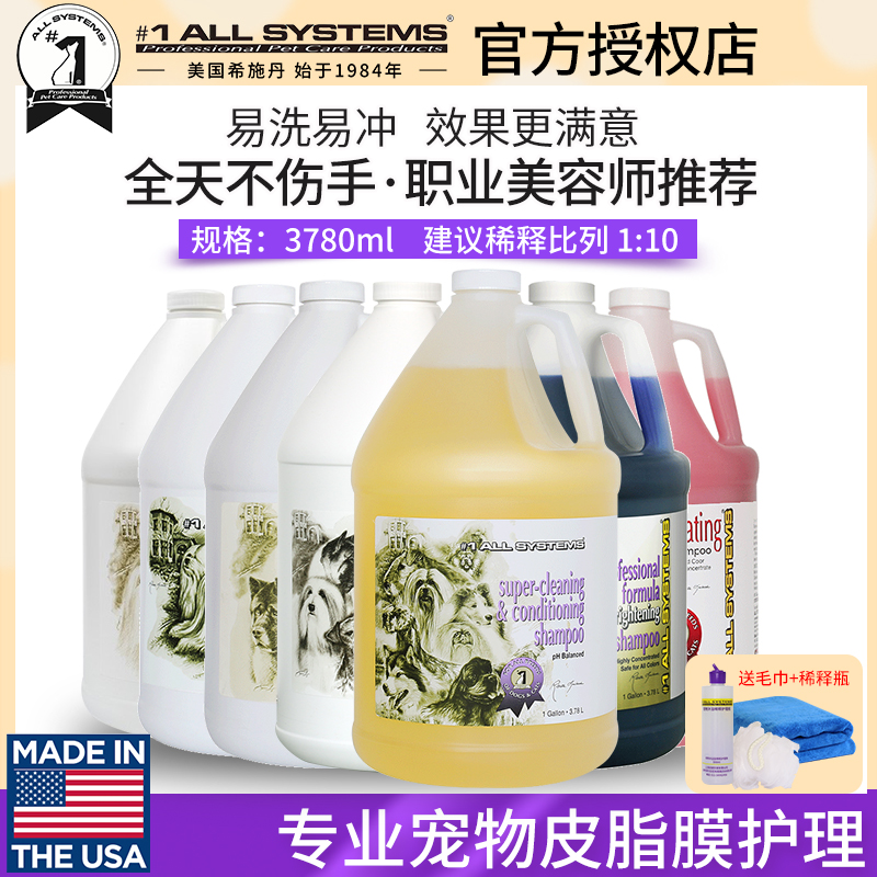 美国希施丹顶尖宠物®狗狗沐浴露洗澡香波浴液宠物店大桶装3.78升