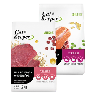 比乐守护者猫粮三文鱼鱼油牛肉蔓越莓成幼猫粮毛球皮肤鲜肉蛋2kg