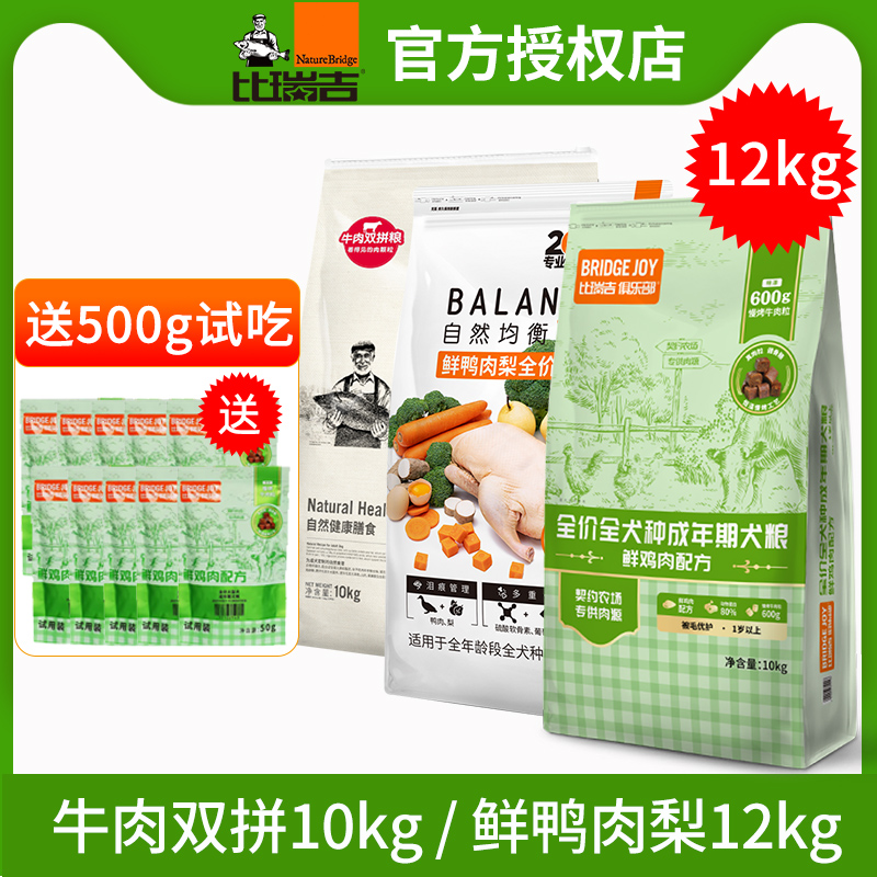 比瑞吉俱乐部成犬粮通用牛肉鸡肉