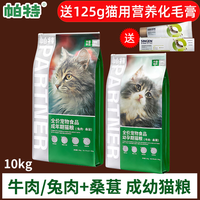 帕特果蔬系列猫粮10kg