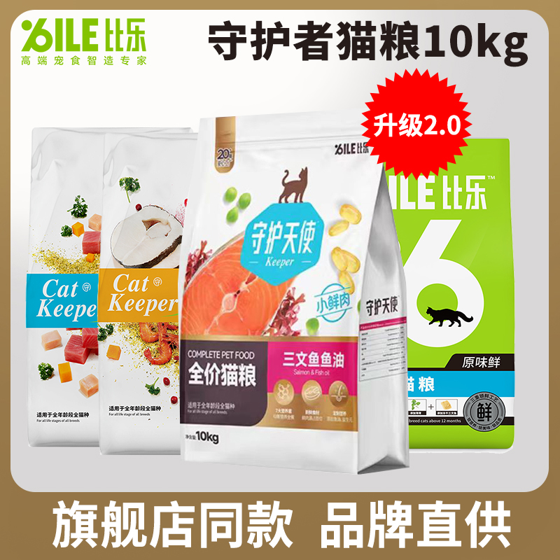 比乐猫主粮三文鱼牛肉蔓越莓10kg