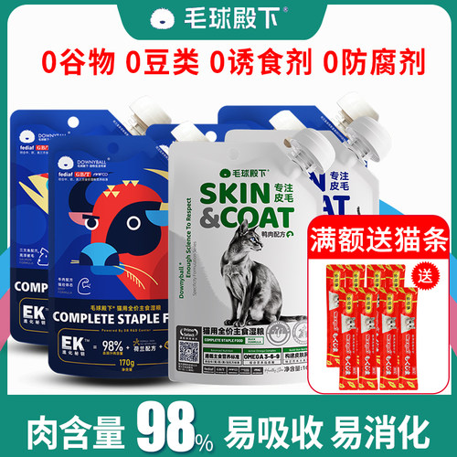 湿粮毛球殿下猫咪主食罐头鸡肉