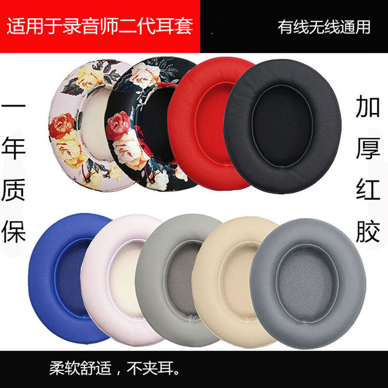 适用魔音录音师 2.0 二代studio2.0耳机海绵套3.0蛋白皮耳罩皮套
