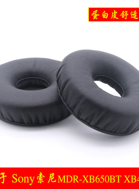 适用于索尼MDR--XB650BT XB550AP XB450AP替换皮套耳机海绵套棉套