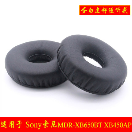 适用于索尼MDR--XB650BT XB550AP XB450AP替换皮套耳机海绵套棉套