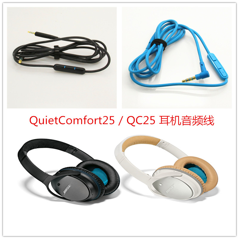 博士/Bose QuietComfort 25 / QC25 耳机音频线 带唛 耳机延长线