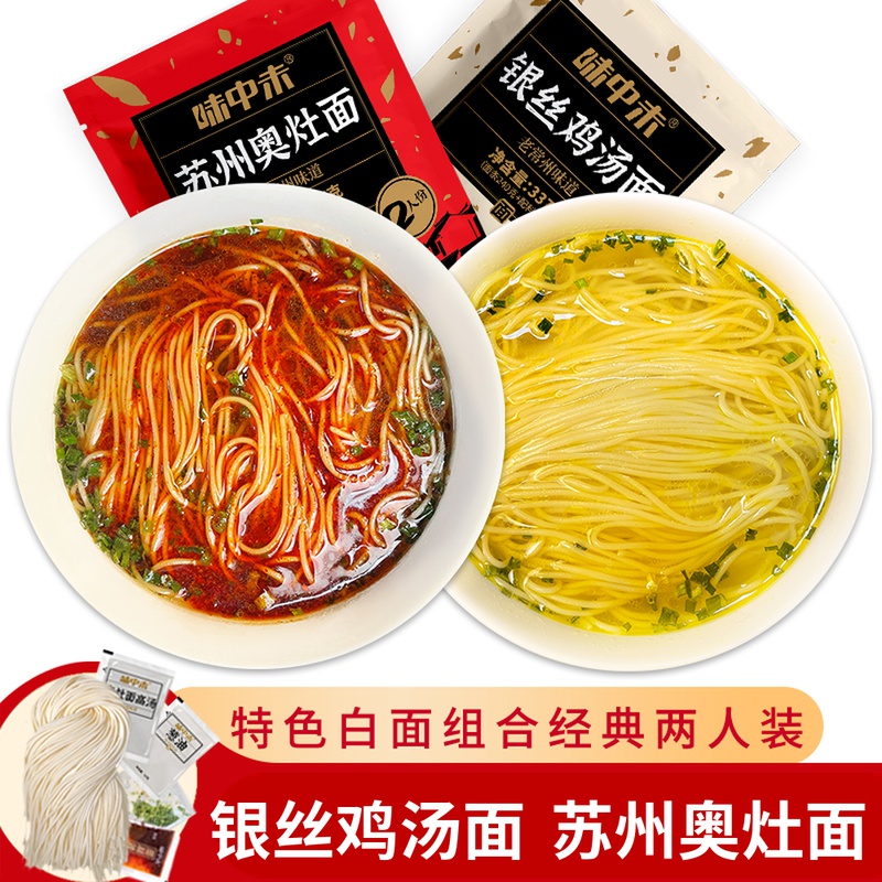 苏州特产昆山奥灶面 味中未银丝鸡汤面红汤面半干面汤调料阳春面