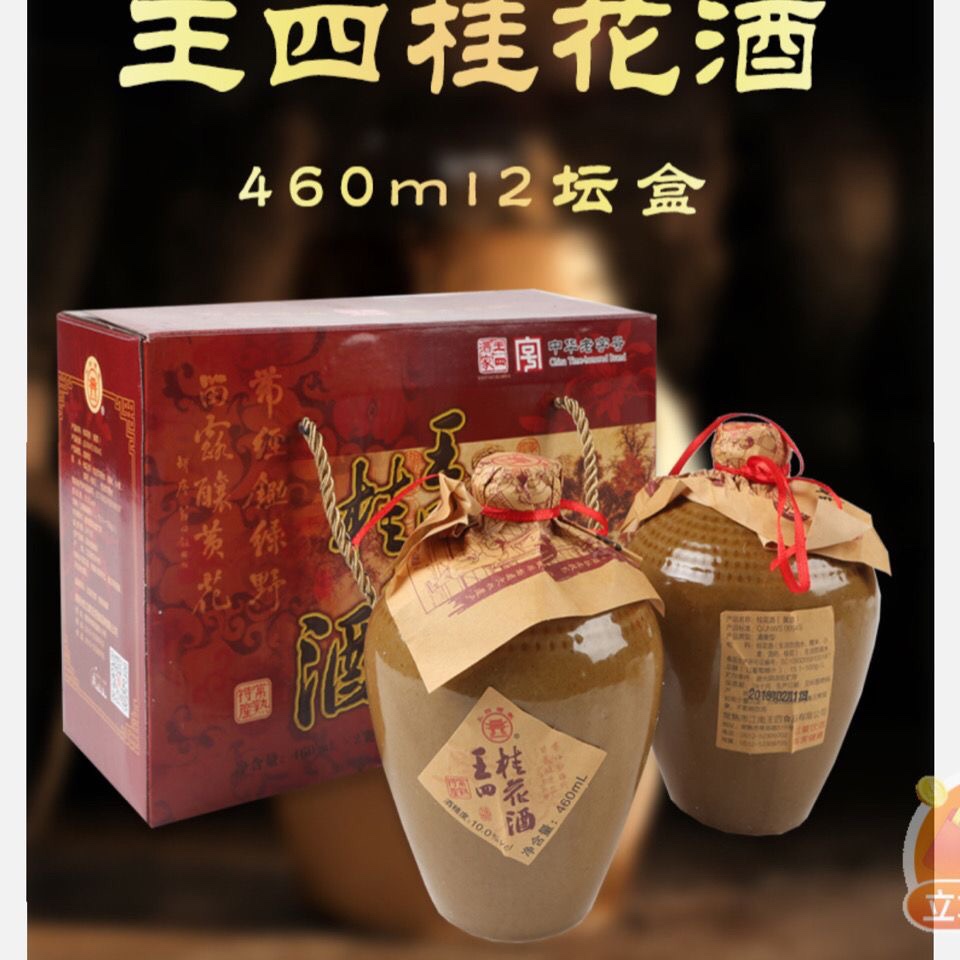常熟特产 王四酒家桂花酒双坛礼盒桂花酒460ml*2瓶古典型糯米黄酒