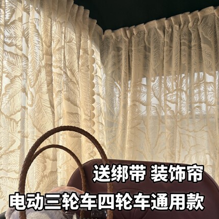 通用款雅迪CL9S电动三轮车窗帘粘贴遮阳帘防晒纱帘装饰用品短帘