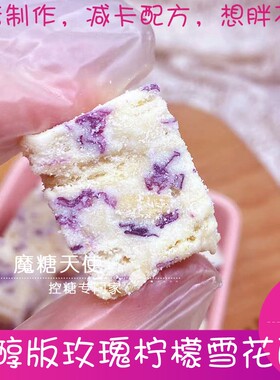 魔糖天使糖醇雪花酥减卡代糖配方