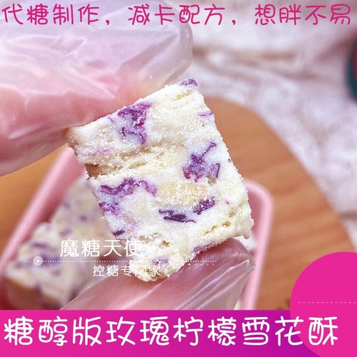 魔糖天使糖醇雪花酥减卡代糖配方