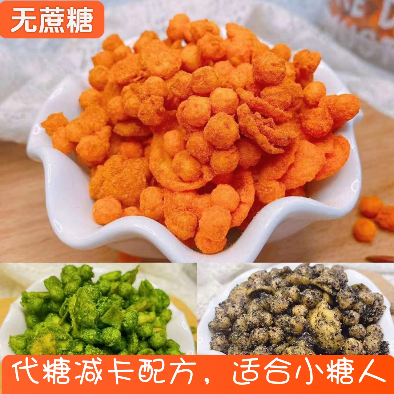 抹茶生椰黑芝麻红芝士脆薯片平替低断无零赤藓木代糖醇食品卡油脂