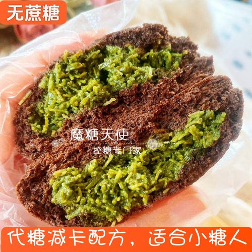 魔糖天使无蔗糖迪拜风味开心果软曲奇饼干减卡油脂低无零赤藓代醇
