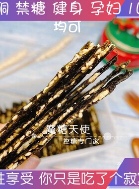 魔糖天使糖醇夹心海苔低碳无麸质