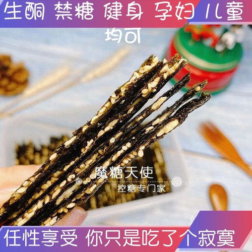 魔糖天使糖醇夹心海苔低碳无麸质