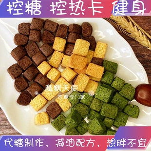 低禁糖可食品无糖精卡油脂热量赤藓零卡代木糖醇饱腹魔芋饼干零食