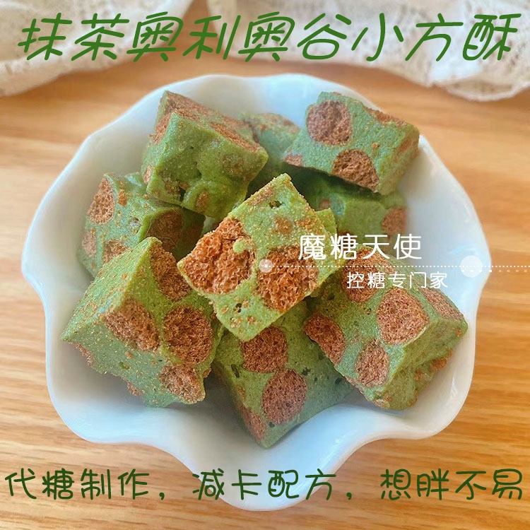 魔糖天使抹茶奥利奥谷牛轧奶糖雪花酥减卡油脂低无蔗零赤藓代糖醇 零食/坚果/特产 其它 原图主图