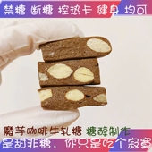 魔糖天使咖啡魔芋牛乳软轧糖果禁低断无零赤藓代糖醇食品卡油脂碳