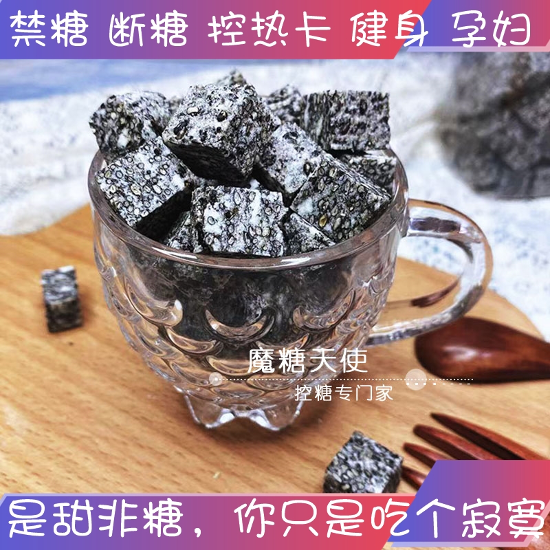 魔糖天使黑芝麻代糖魔芋牛轧糖