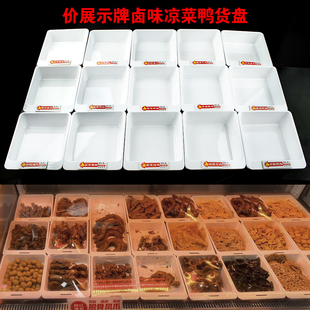 带价钱牌鸭脖托盘白色宽边卤菜展示盆拼盘冷柜专用盘子凉菜海鲜盘