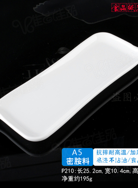 丰美A5密胺仿瓷盘子长方形菜盘 10寸长寿司盘日式白色餐巾碟P210