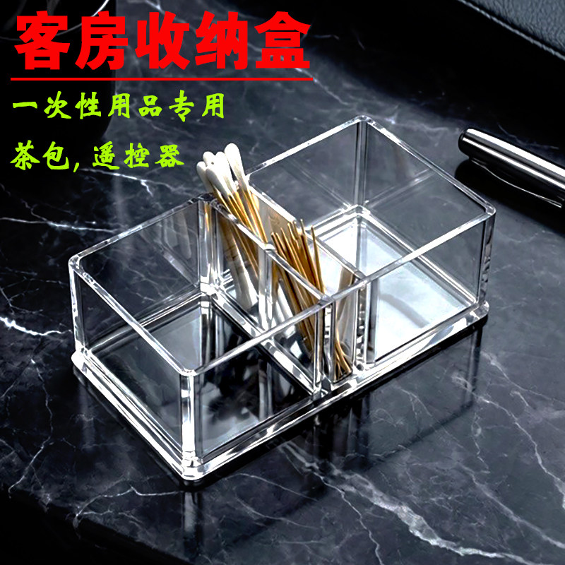 酒店客房桌面收纳盒分格摇控器盒子亚克力塑料茶包盒一次性置物盒