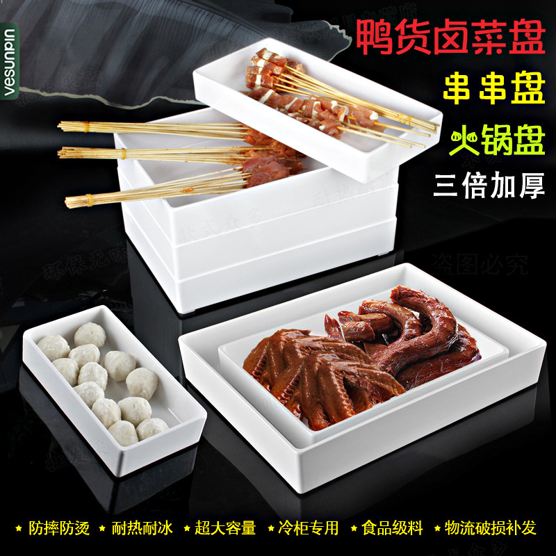 耐高温密胺鸭货托盘加厚直边冷柜专用卤菜盘子超市猪肉盘防摔塑料,包装,塑料托盘,淘宝优惠券,粉丝福利购,淘宝优惠卷