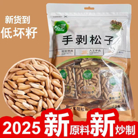 巴西松子新貨新籽手剝松子