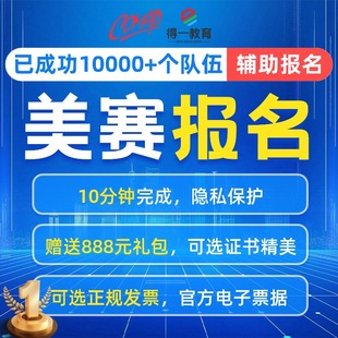 2026年美赛报名注册辅助代打印证书美国大学生数学建模竞赛MCMICM