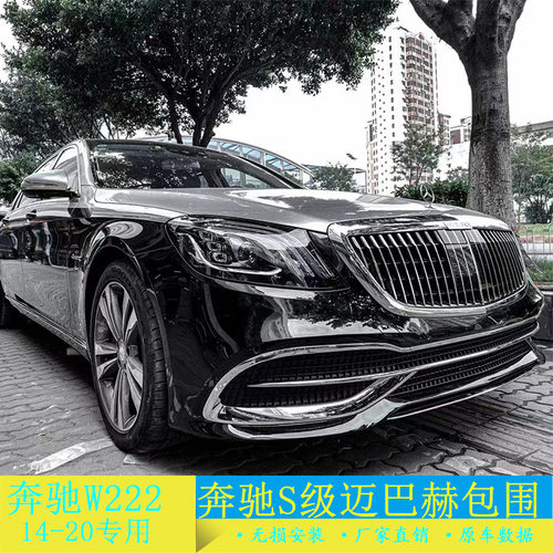 奔驰包围迈巴赫原车数据开模